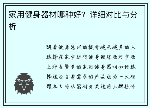 家用健身器材哪种好？详细对比与分析
