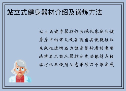 站立式健身器材介绍及锻炼方法
