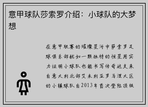 意甲球队莎索罗介绍:小球队的大梦想
