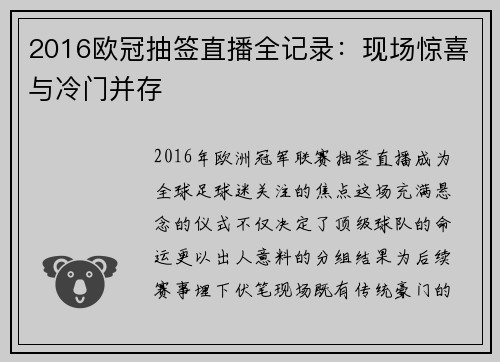 2016欧冠抽签直播全记录：现场惊喜与冷门并存
