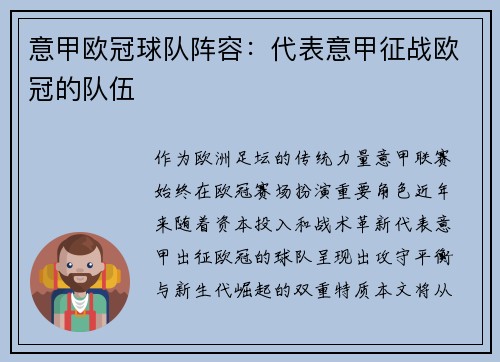 意甲欧冠球队阵容：代表意甲征战欧冠的队伍