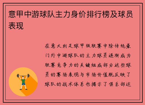 意甲中游球队主力身价排行榜及球员表现