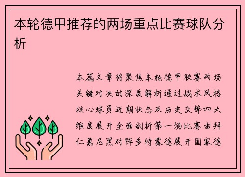 本轮德甲推荐的两场重点比赛球队分析