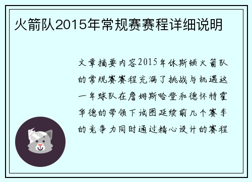 火箭队2015年常规赛赛程详细说明