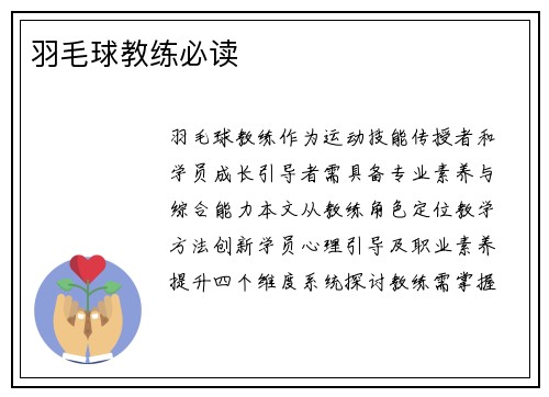 羽毛球教练必读