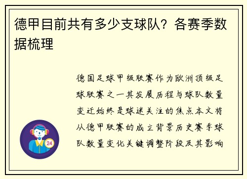 德甲目前共有多少支球队？各赛季数据梳理